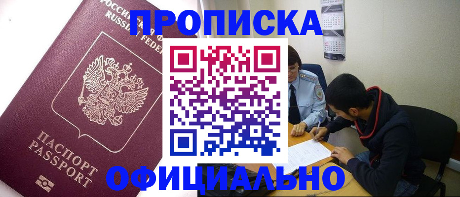 прописка для кредита в Иркутской области